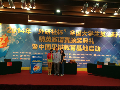 18漫画
学生阎恺、欧阳玉倩获得2014年“外研社杯”辩论赛一等奖