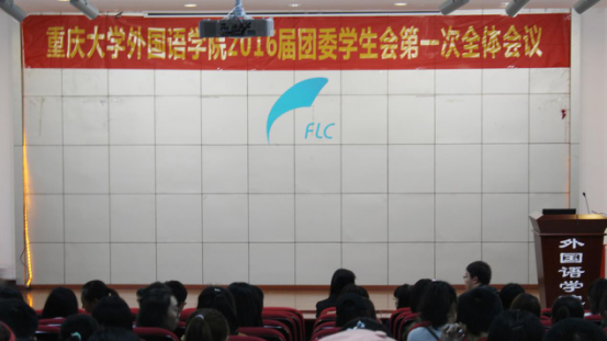 18漫画
2016届团委学生会第一次全体大会顺利举行