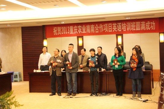 2013重庆市南南合作项目英语培训班结业典礼
