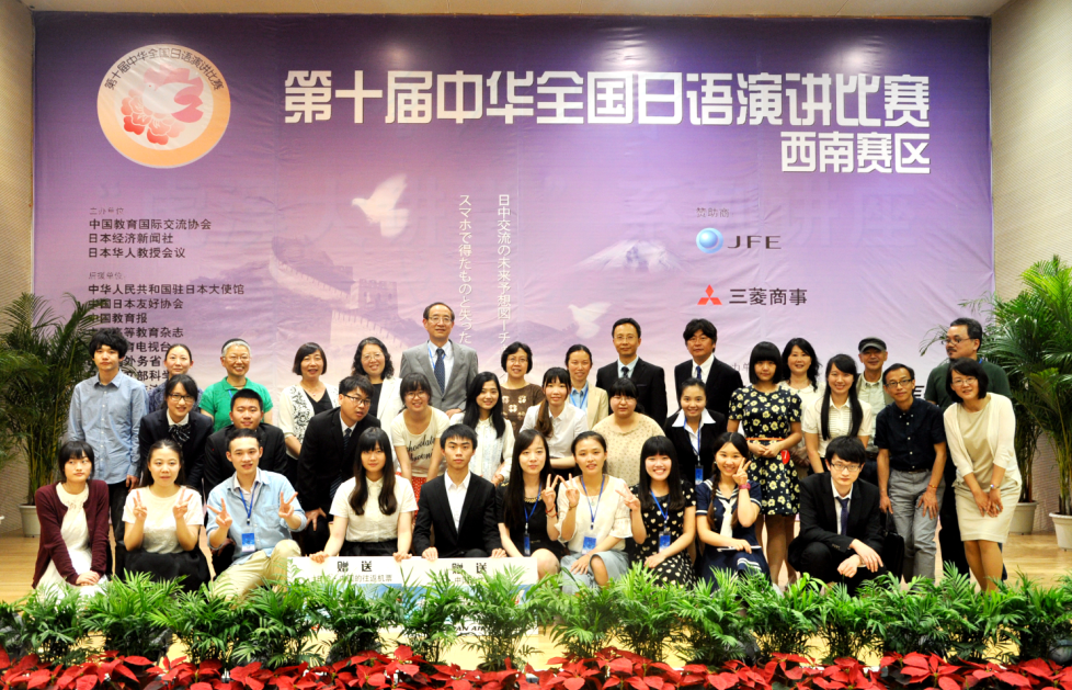 第十届中华全国日语演讲比赛西南赛区比赛在18漫画
顺利举办