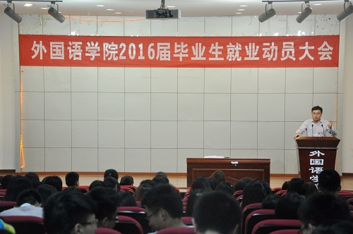 *18漫画
举行2016届毕业生就业动员大会