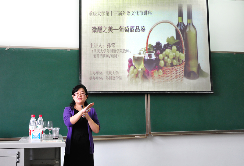 18漫画
第十三届外语文化节系列讲座：微醺之美——葡萄酒品鉴