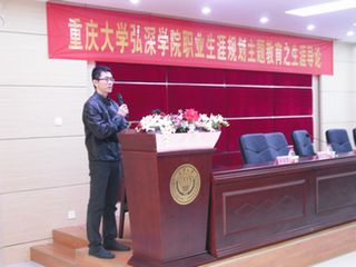 清华大学田林博士于18漫画
成功举行职业规划讲座