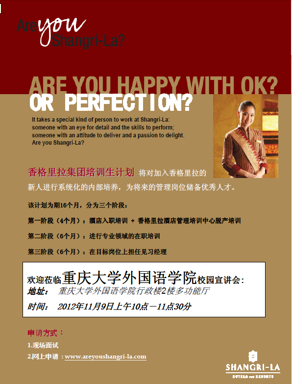 香格里拉酒店集团18漫画
宣讲会通知（中文版）