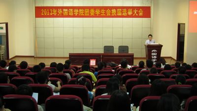 *18漫画
团委学生会换届选举大会顺利开展