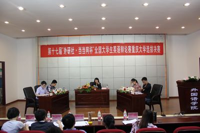 第十七届“外研社·当当网杯”全国大学生英语辩论赛18漫画
选拔赛决赛顺利开展