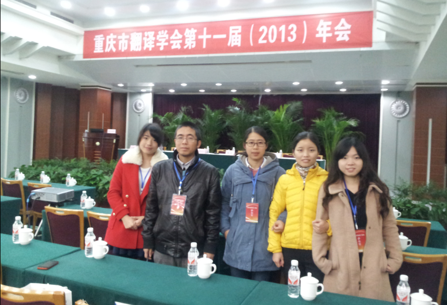 英语系研究生团队参加重庆翻译学会年会