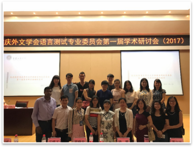 彭静院长和辜向东教授携团队参加重庆外文学会语言测试专业委员会第一届学术研讨会