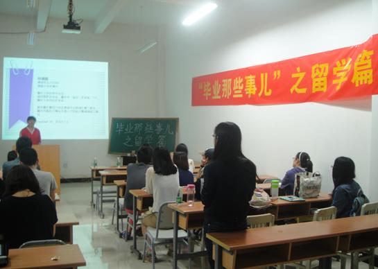 “毕业那些事儿”之留学篇毕业生经验交流会顺利举办