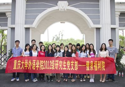 *18漫画
2012级研究生党支部活动——走进壁泉福利院