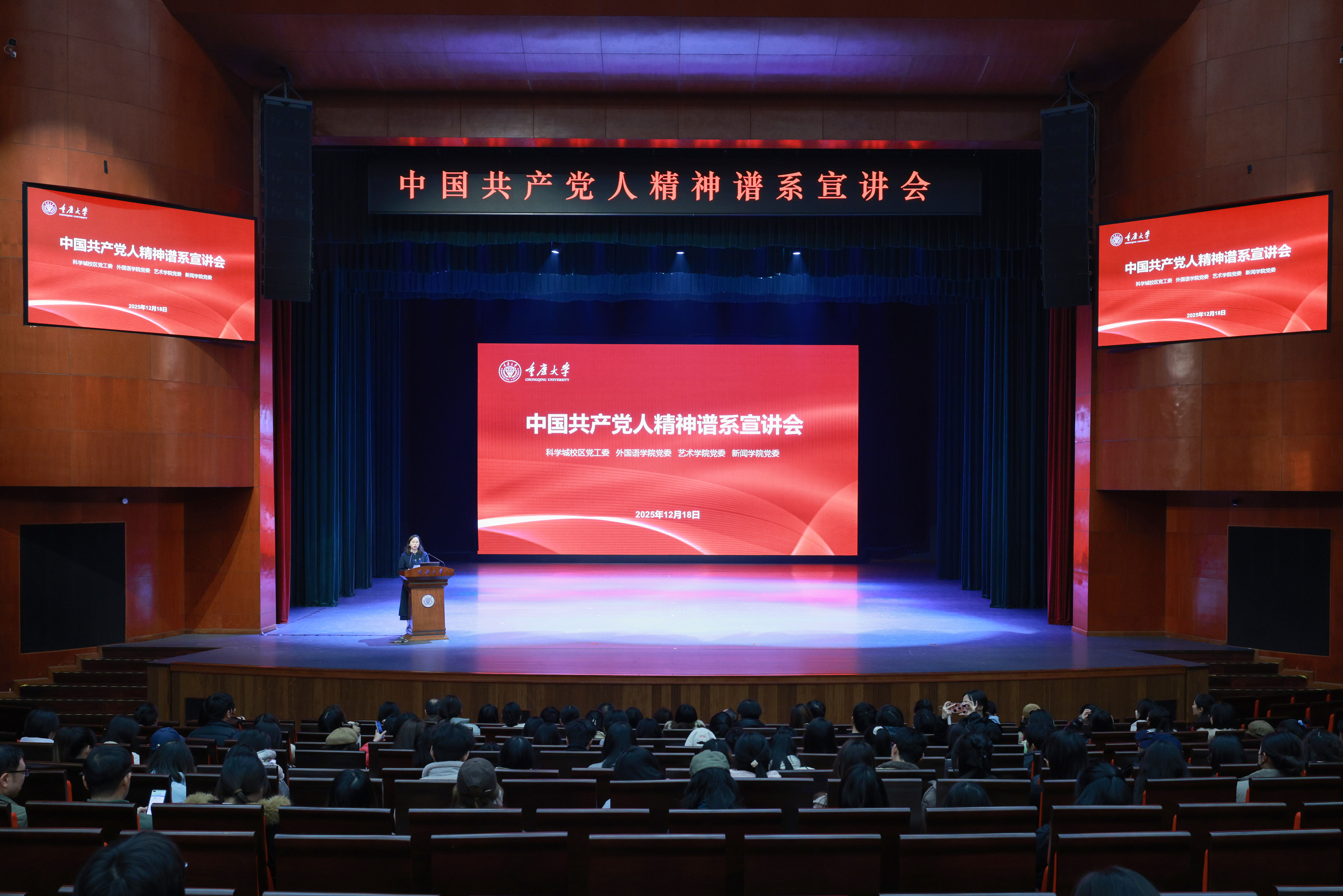 *18漫画
与科学城校区党工委等联合举办“中国共产党人精神谱系”专题宣讲会